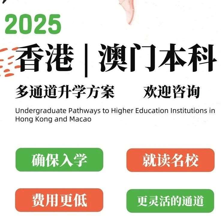 2025厦大外文留学预备班 | 从家门口走向国际的港澳本科升学