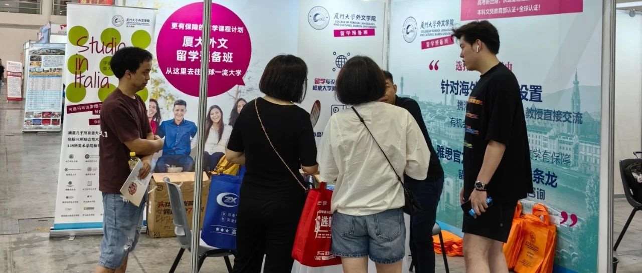 厦大外文留学预备班项目2025年各地招生咨询会等你赴约！