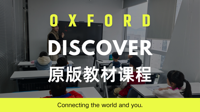 Oxford Discover原版教材课程
