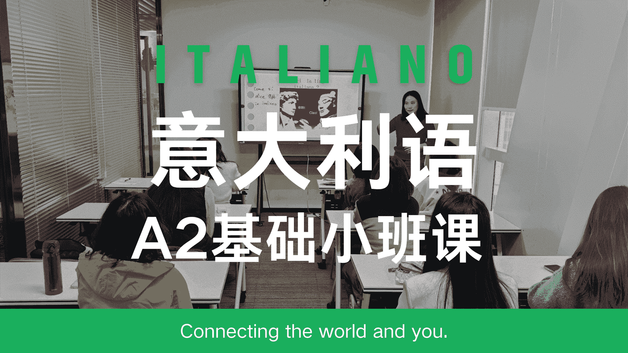 意大利语A2基础课程