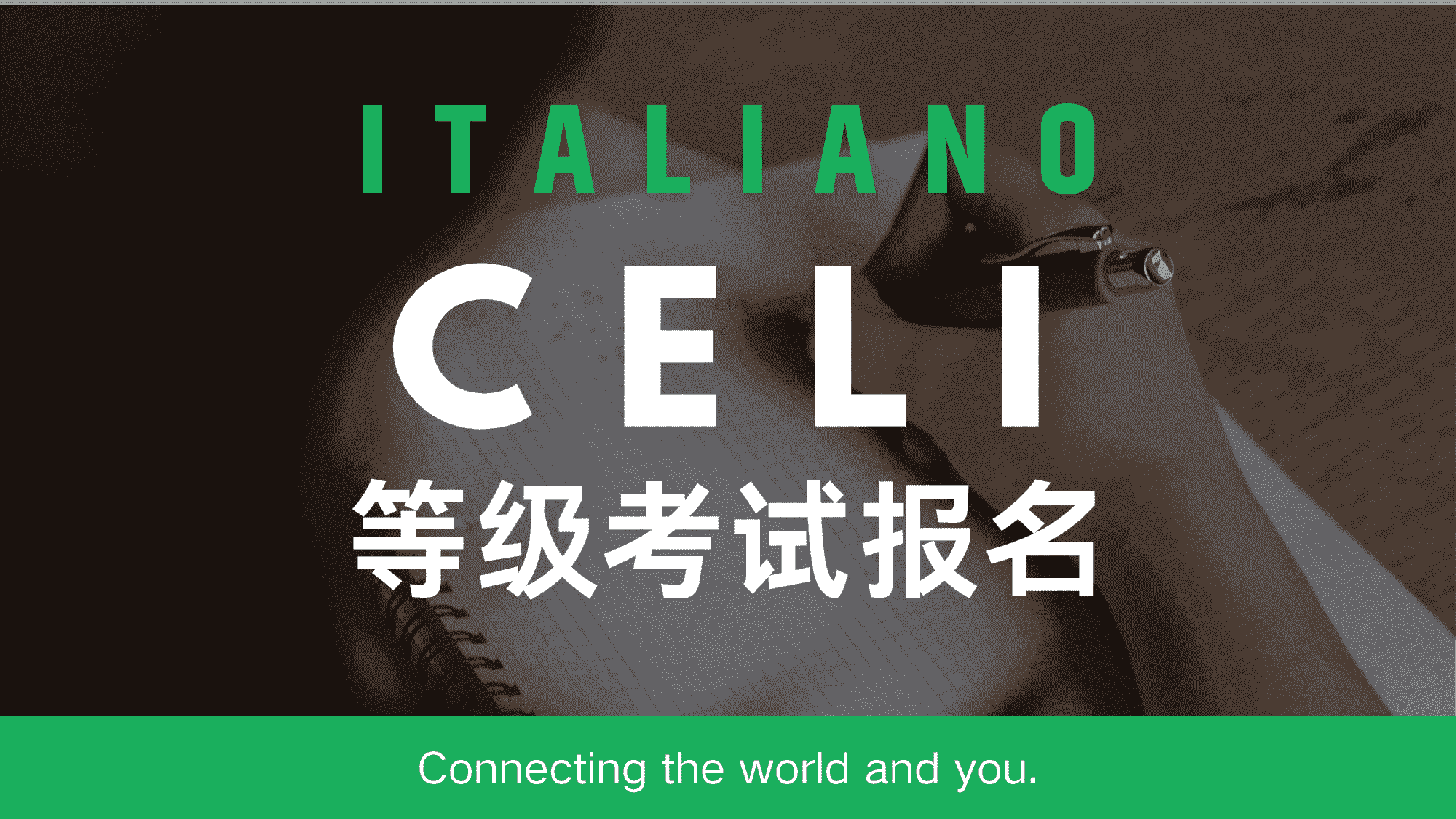 意大利语CELI等级考试报名