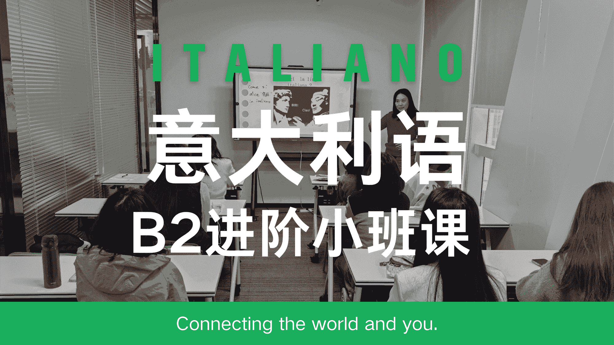 意大利语B2课程