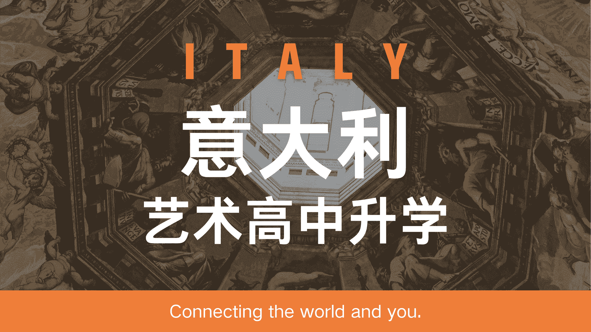 意大利艺术高中升学