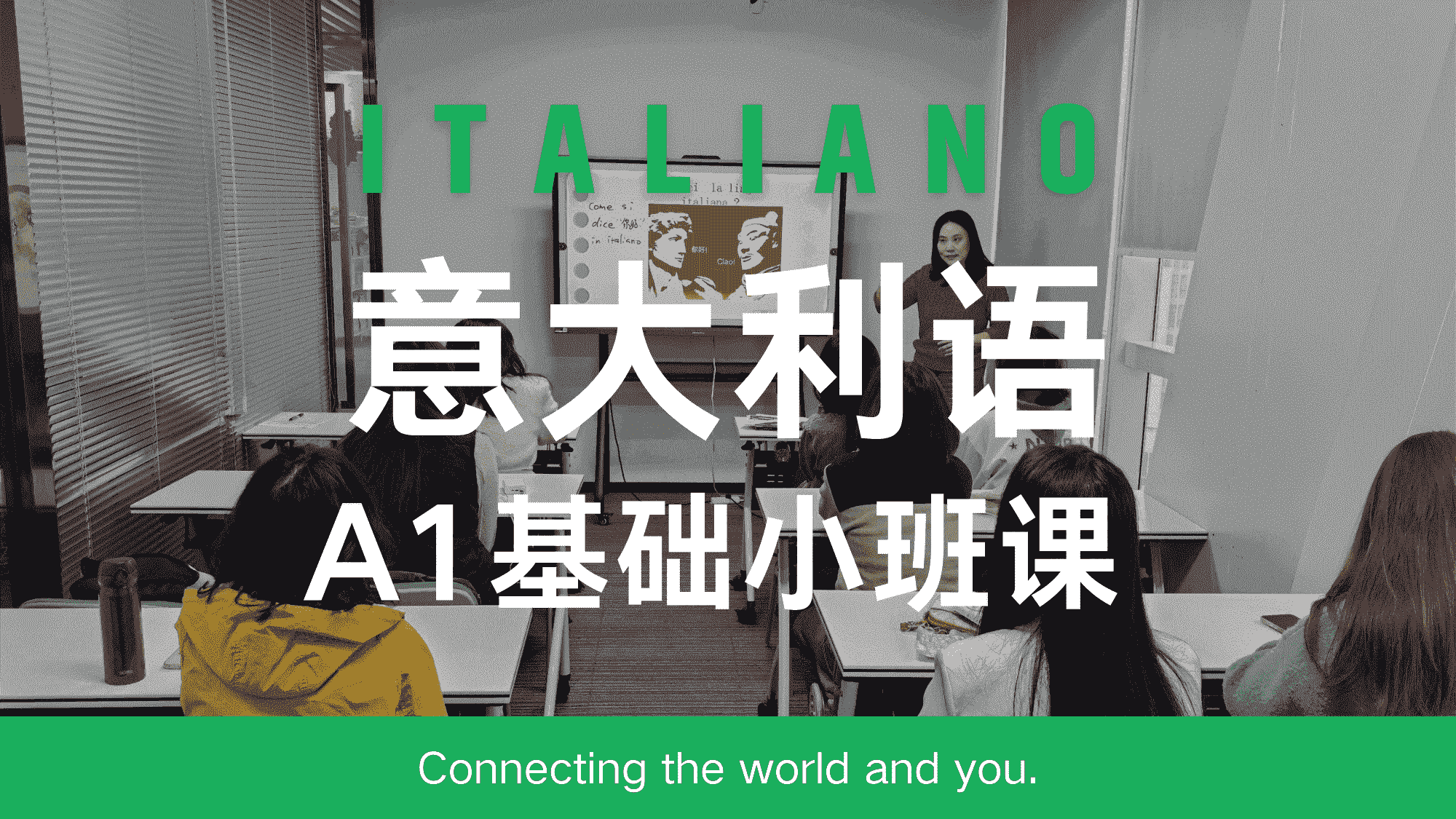 意大利语A1基础课程