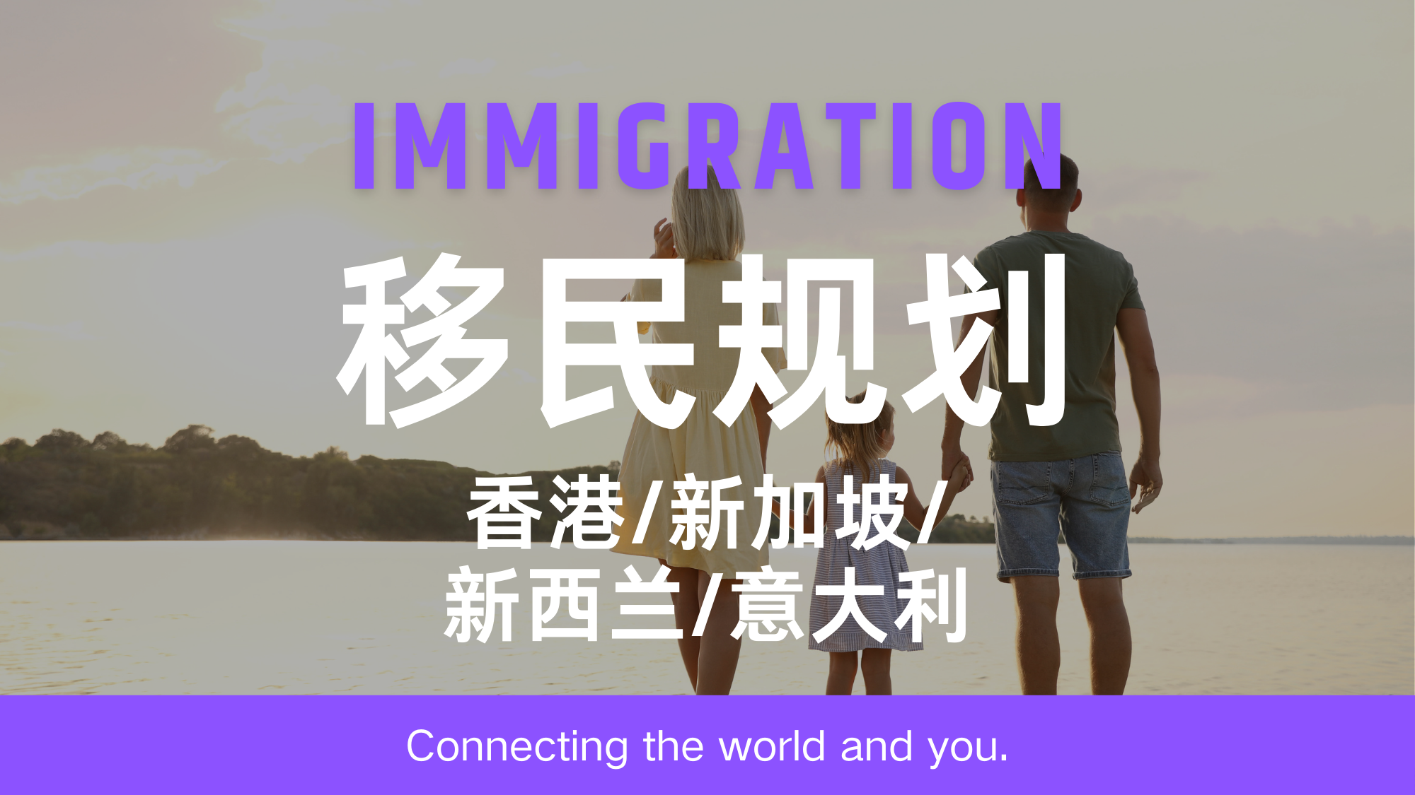 移民规划（香港/新加坡/新西兰/意大利）