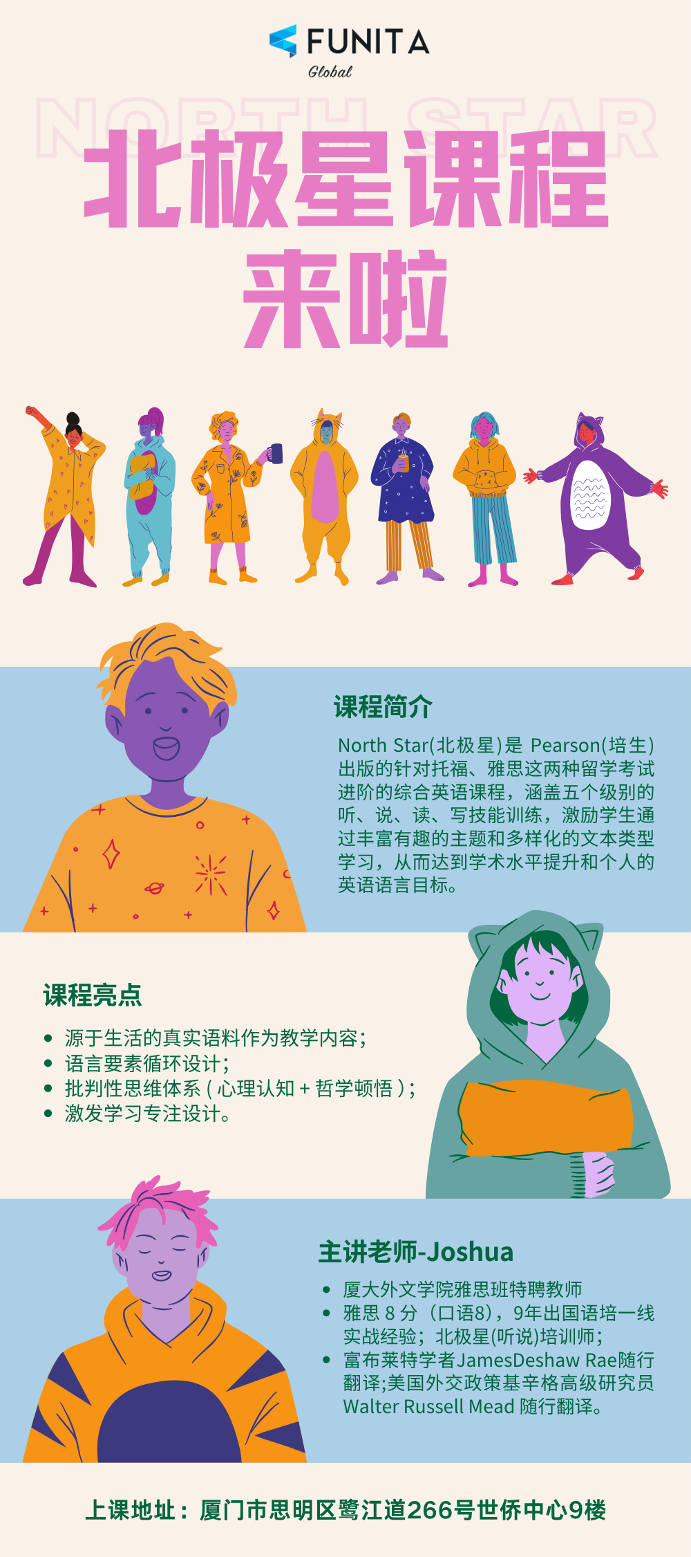 北极星课程通版.png