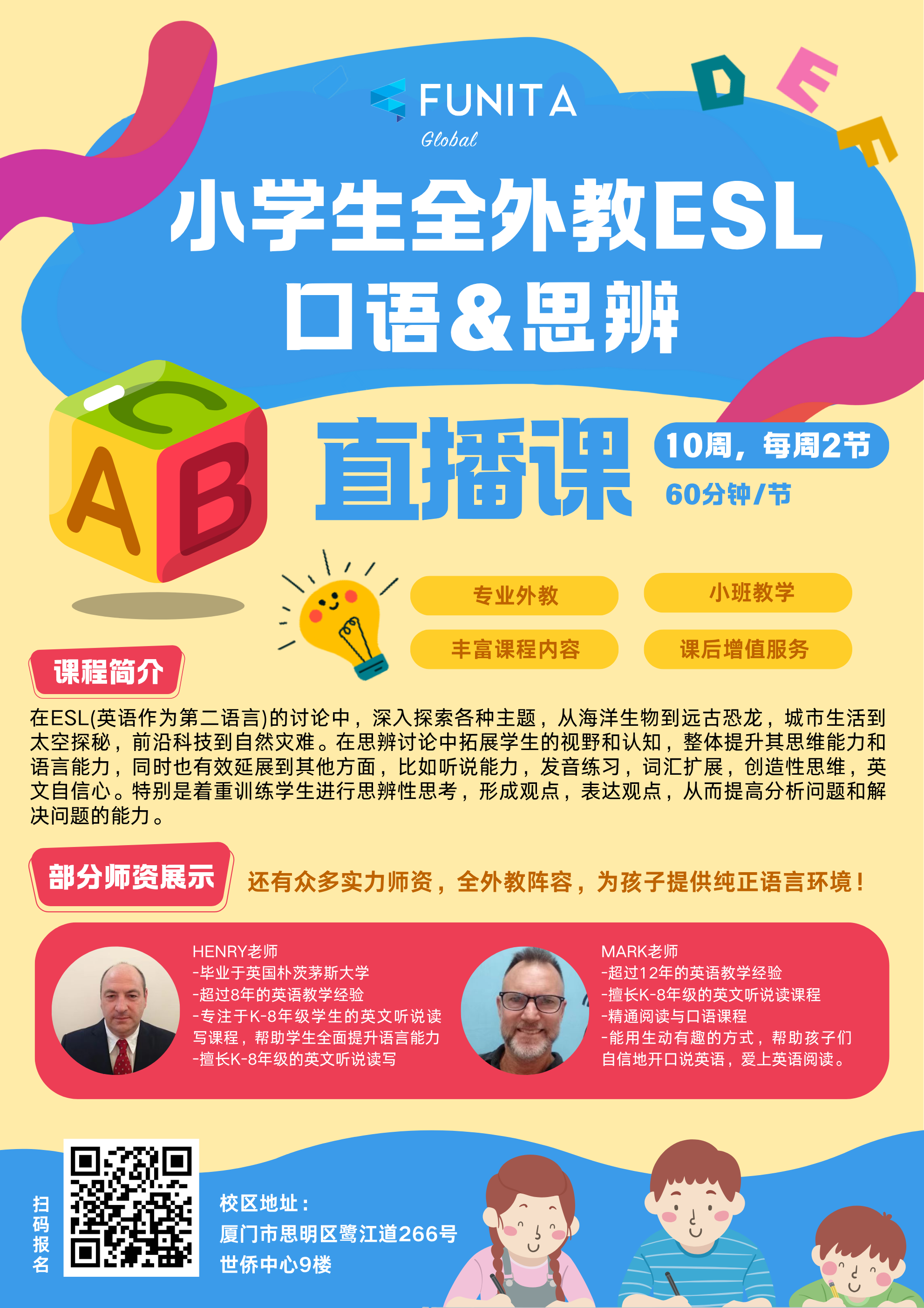 小学生外教直播课1.png